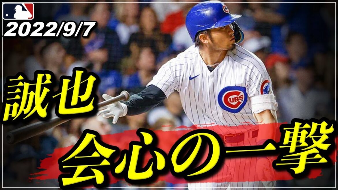 [Seiya Suzuki]Victoire de retour "Trois points produits, dont le 11e home run avec conviction" Les fans locaux sont également très excités ![Louveteaux/Carpe d'Hiroshima][Baseball/Shohei Ohtani]