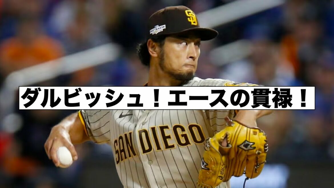 Post-saison ! Lancement du chef-d'œuvre de Darvish !entretien avec un fan