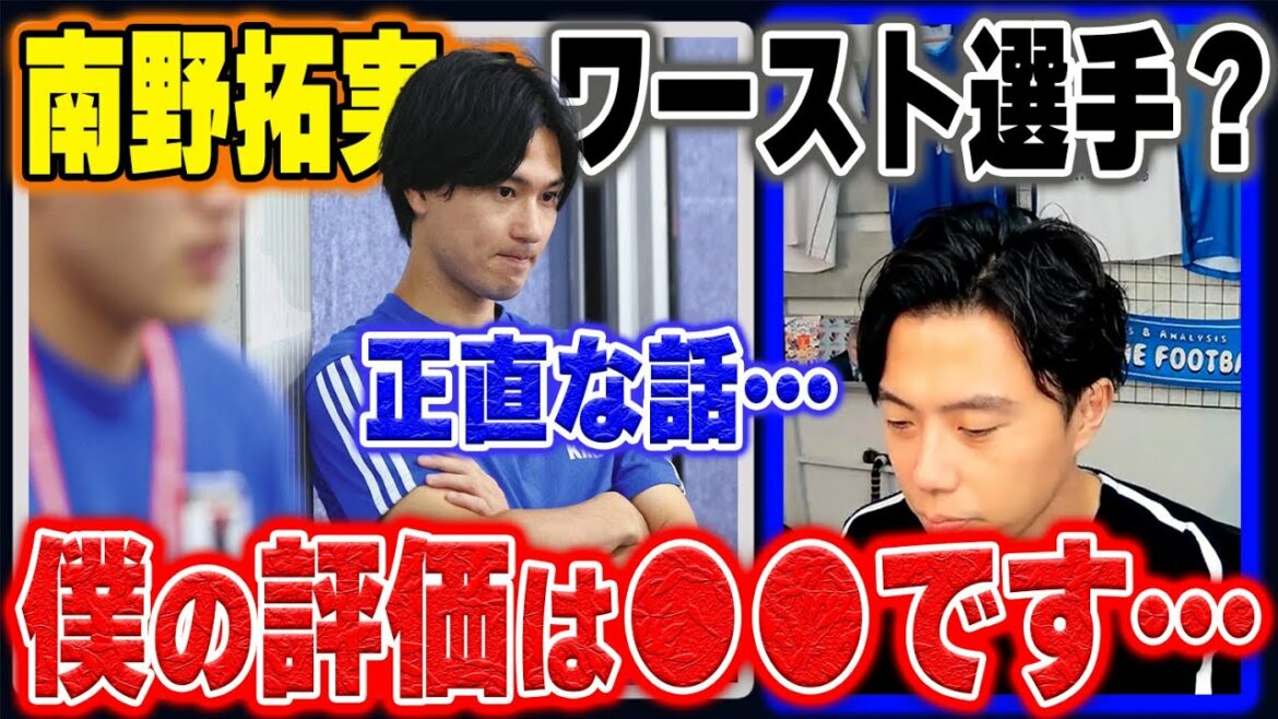 [Des notes basses les unes après les autres...]Concernant Takumi Minamino traité comme le pire joueur de l'équipe nationale japonaise à la Coupe du monde[Leoza clipping]