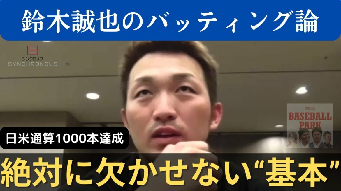 [Seiya Suzuki]Quatre bases du baseball. Une base commune introuvable au bâton.