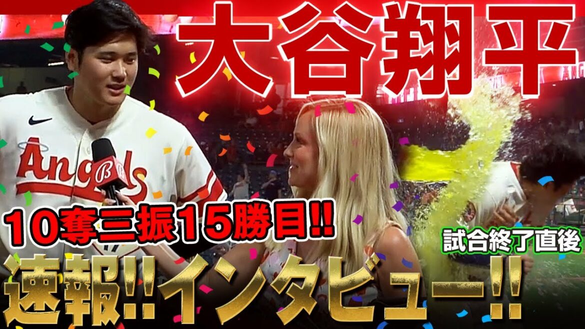 [Shohei Ohtani]Interview de dernière minute !  10 retraits au bâton et 15 victoires !  Un lancer formidable sans coups sûrs et sans points jusqu'à la 8e manche avec 2 retraits ! /30 septembre 2022 Athlétisme contre Anges