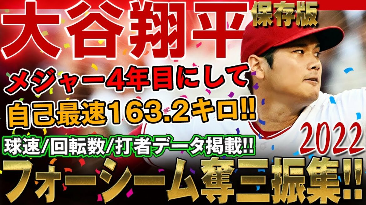 [Shohei Otani]Collection Strikeout à quatre coutures !  Édition 2022 Shohei Otani, qui a battu son record personnel le plus rapide de 163,2 km lors de sa 4e année dans les majeures, et continue d'évoluer !  / Lancement de Shohei Ohtani !