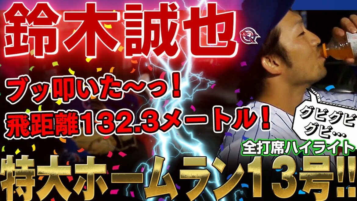 [Seiya Suzuki]Décidé de manière passionnante ! Distance de vol 132,3 mètres extra-large home run n°13 !  Seiya Suzuki lance un lest de 147,3 kg à droite de l'écran arrière ! /12 septembre 2022 Giants vs. Cubs