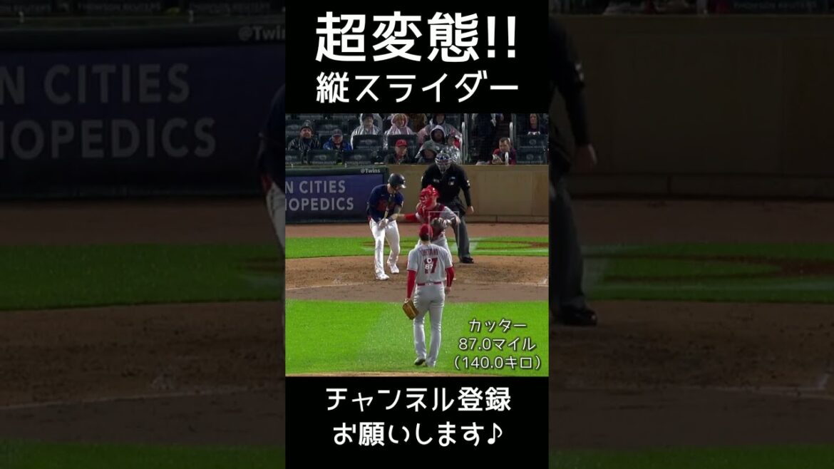 ⚾ Collection de curseurs verticaux qui tombe comme une scission[Shohei Otani]#shotrs #shoheiohtani