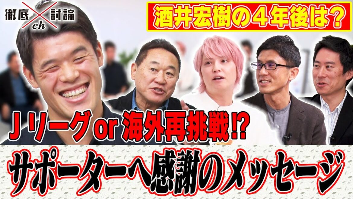 Le représentant japonais Hiroki Sakai apparaît dans la discussion approfondie ch SP! Partie 5/5 "Hiroki Sakai quatre ans plus tard ! Message de remerciements aux supporters"