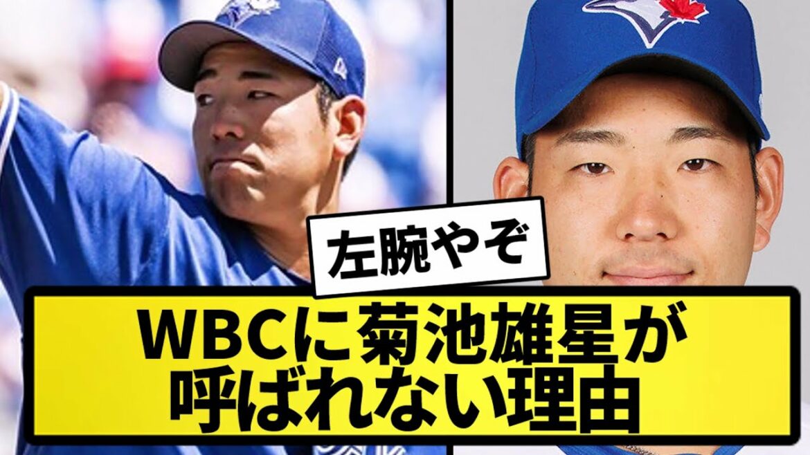 [Question]Pourquoi Yusei Kikuchi n'est pas appelé à WBC www[What J reaction][Collection de réactions professionnelles de baseball][2ch thread][5ch thread]