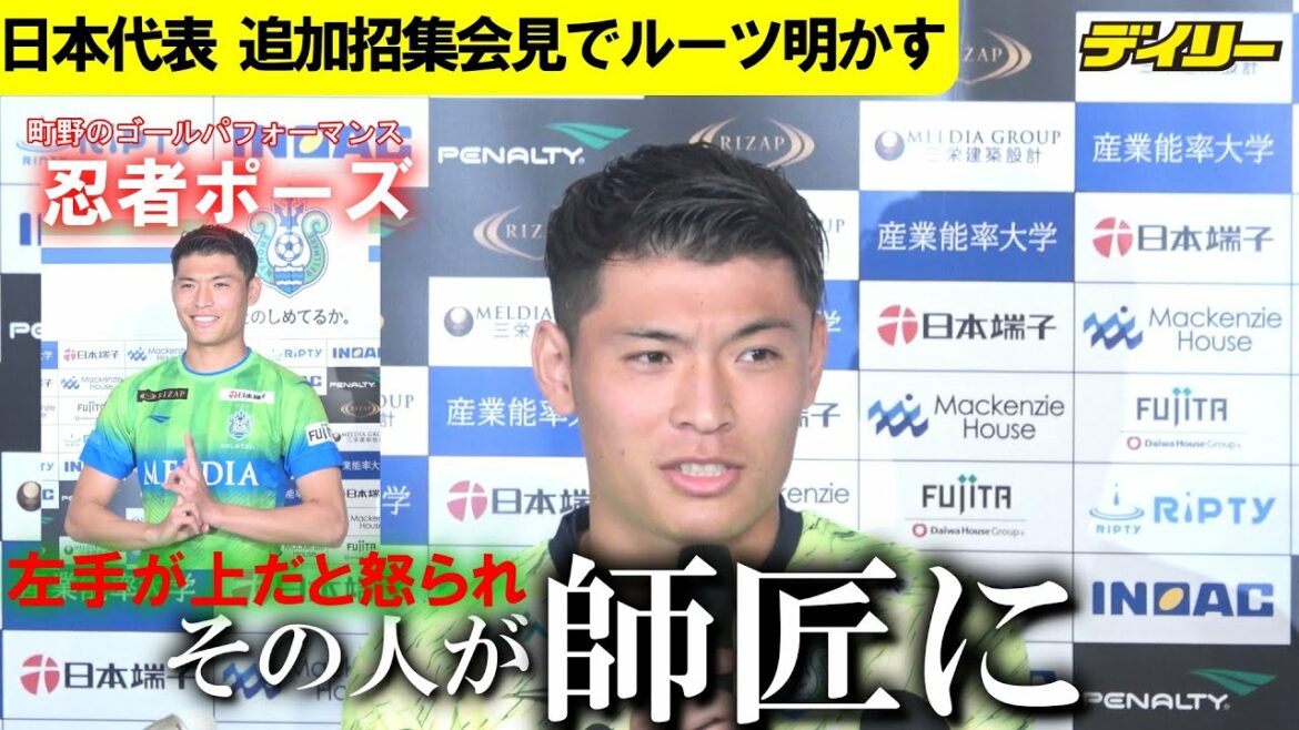 Machino, qui a également été appelé dans l'équipe nationale de football du Japon, était passé maître dans les poses de ninja.