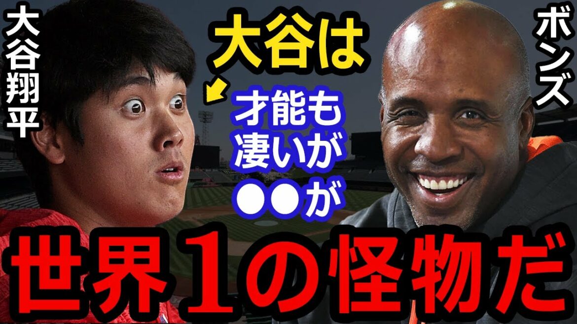 Le fait que le corps anormal de Shohei Otani était étonnant même pour les experts est devenu un sujet. Je ne peux pas attendre le WBC plein de joueurs forts.