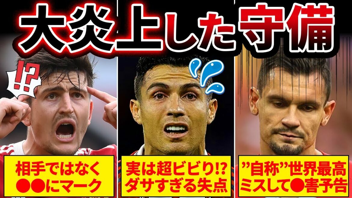 [Que faites-vous!  ]La pire défense qui a été inondée de critiques est trop dangereuse...