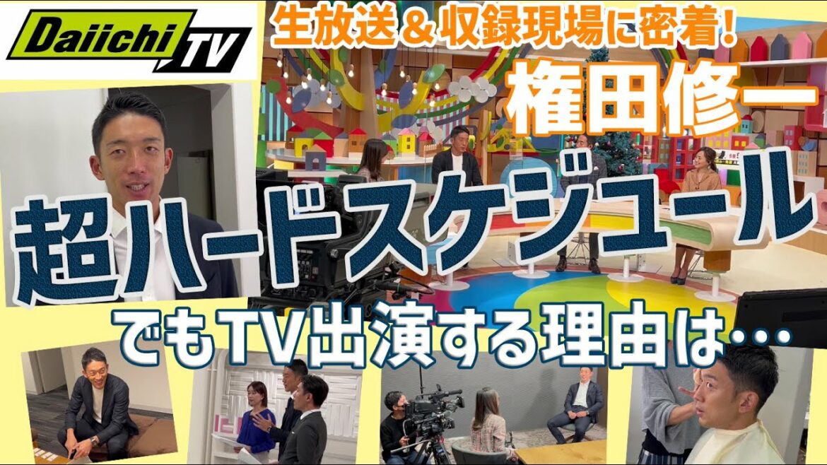 Près du site de diffusion et d'enregistrement en direct de Shuichi Gonda! ~Daiichi-TV~ | Officiel de Shimizu S-Pulse