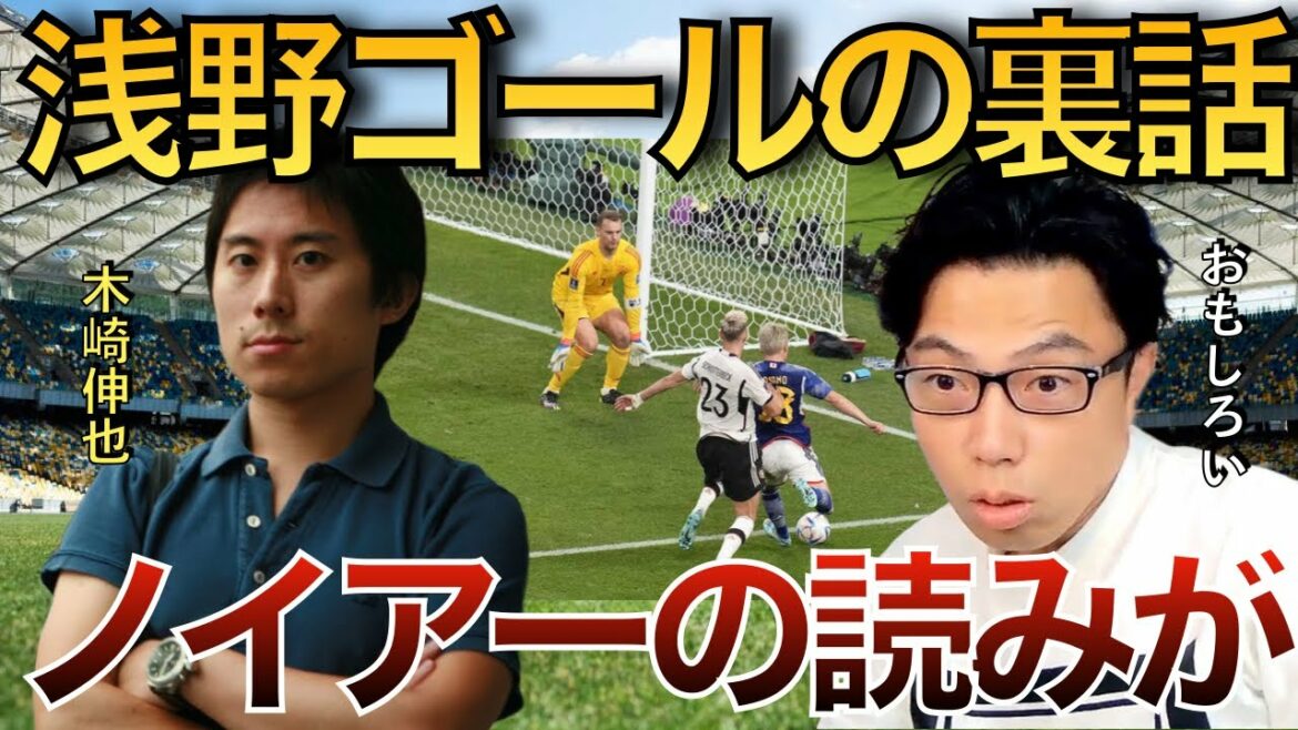 [Leoza]Histoire des coulisses du but d'Asano contre l'Allemagne[clipping]