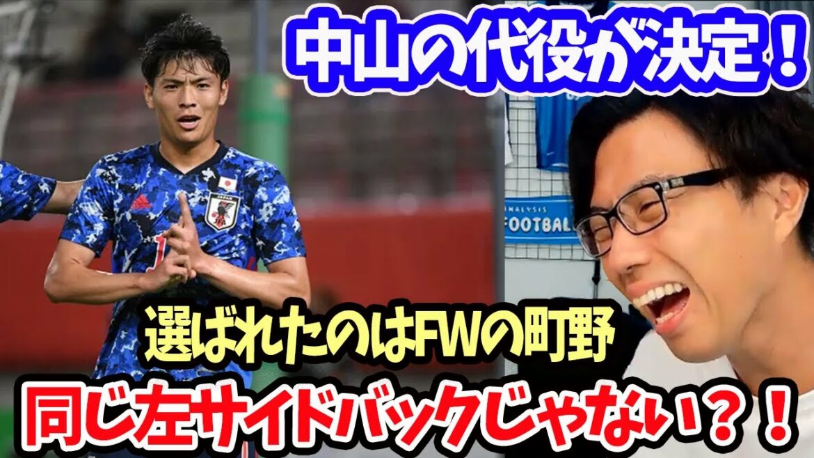 [Leoza]JFA officiellement annoncé ! Machino est-il convoqué à la place d'Osako ?[Coupure]