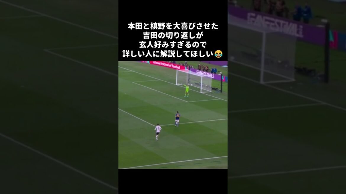 Le revirement de Maya Yoshida qui a fait le bonheur de Honda et Makino😆 #short