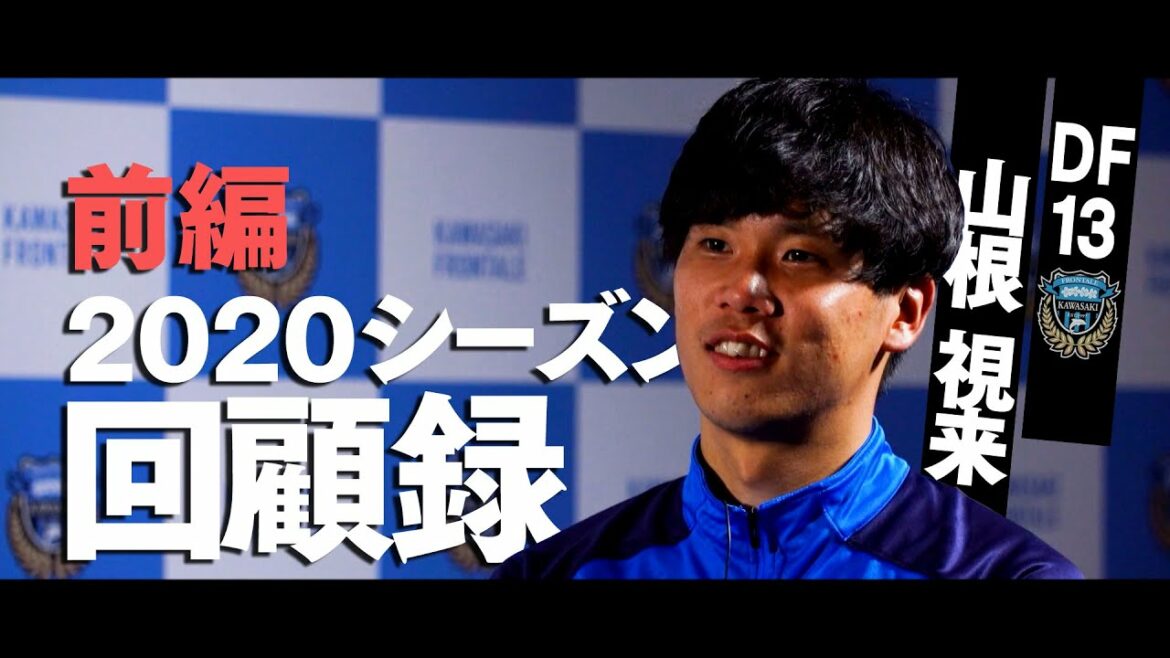 【officiel】[2020シーズン振り返り特別企画]Interview du joueur Part1_Mira Yamane (Partie 1)