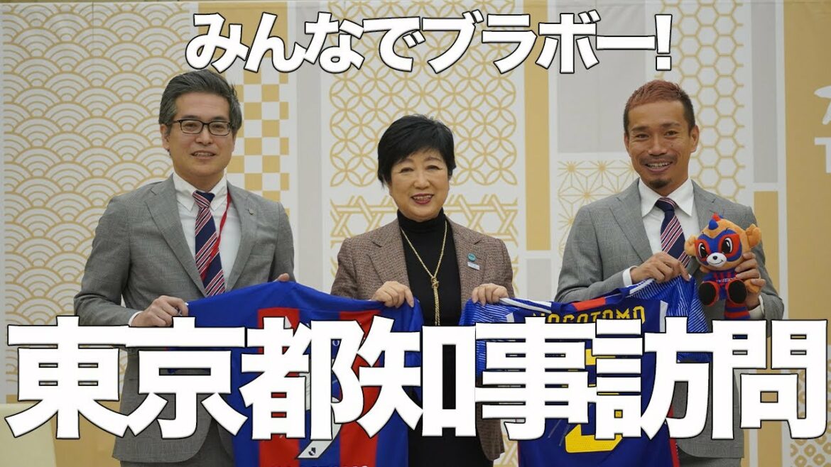 [Bravo à tous !!]En visite chez le Gouverneur de Tokyo !! #FC Tokyo #Yuriko Koike #Yuto Nagatomo