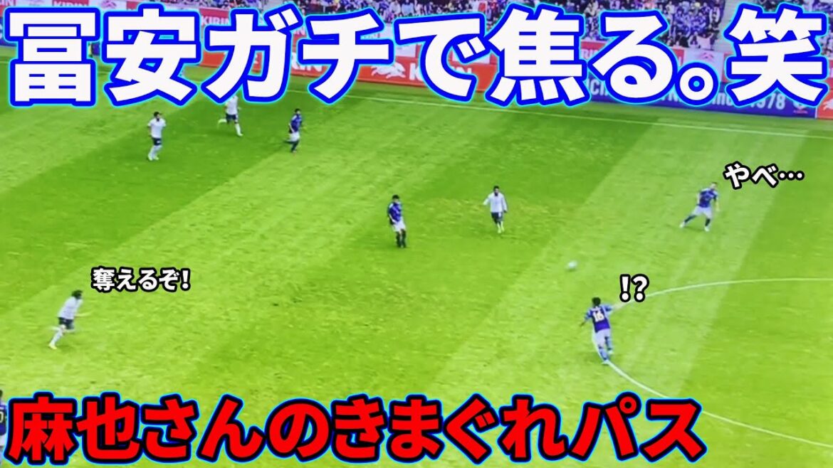 Maya Yoshida fait une passe nerveuse