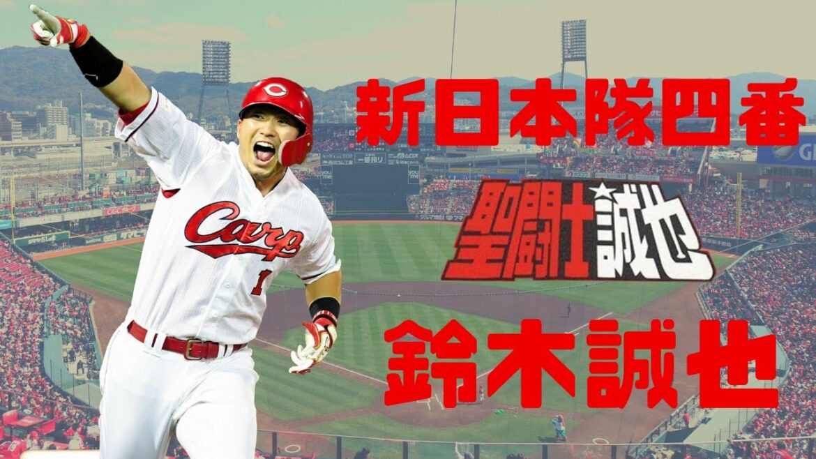 [Journal-- Profil du joueur]Suzuki Makoto--Nouveau pilier d'Hiroshima｜Saint Makoto｜Nichijo Supernova Ep.6