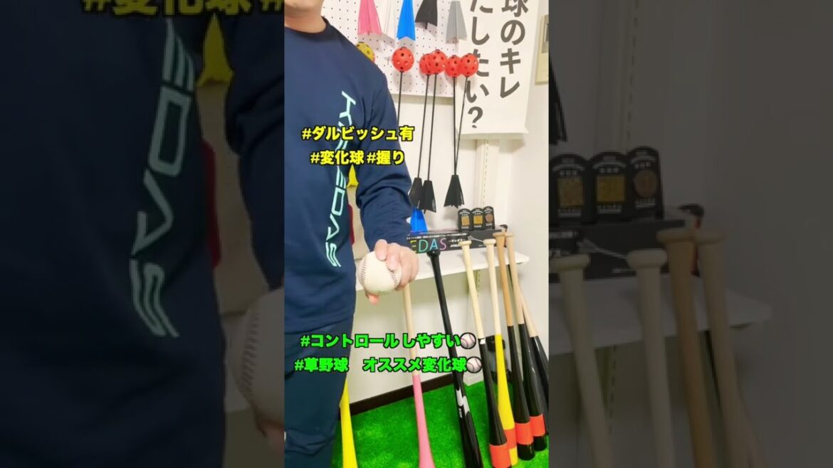 [Efficace dans le baseball sur gazon]Balle coupée Darvish ⚾️ changement de prise de balle