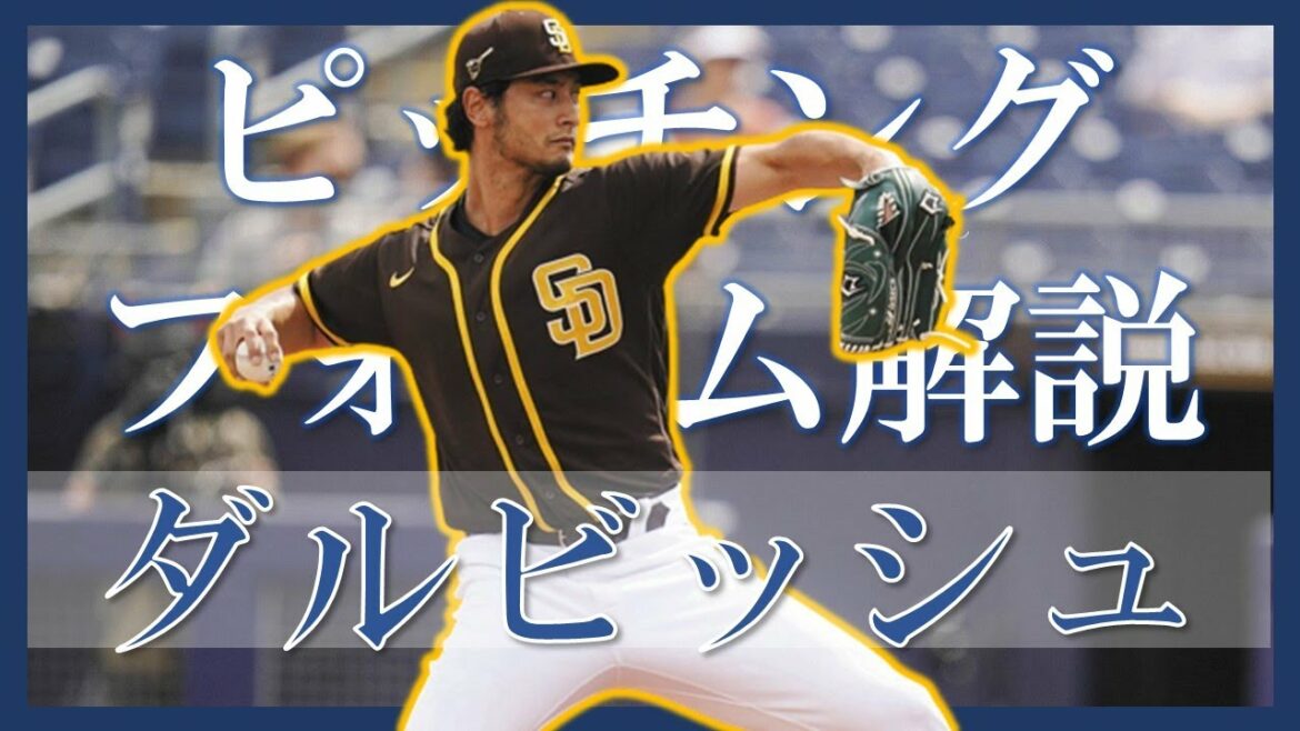 [Major]Forme de lanceur de Yu Darvish[Padres]