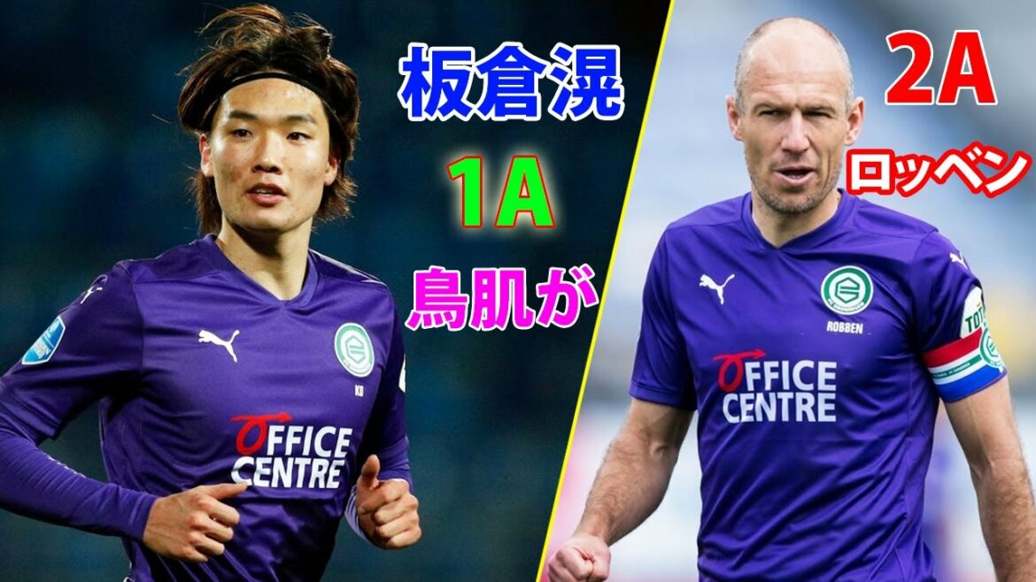 Ko Itakura, un assist de transcendance qui ne se défend pas !Robben, 2 passes décisives du point culminant ... Jouez derrière l'adversaire, dribbles incroyables comme d'habitude