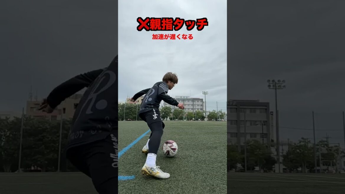 Le secret du dribble que Mitoma a bien expliqué ! #short #soccer #kaoru mitoma