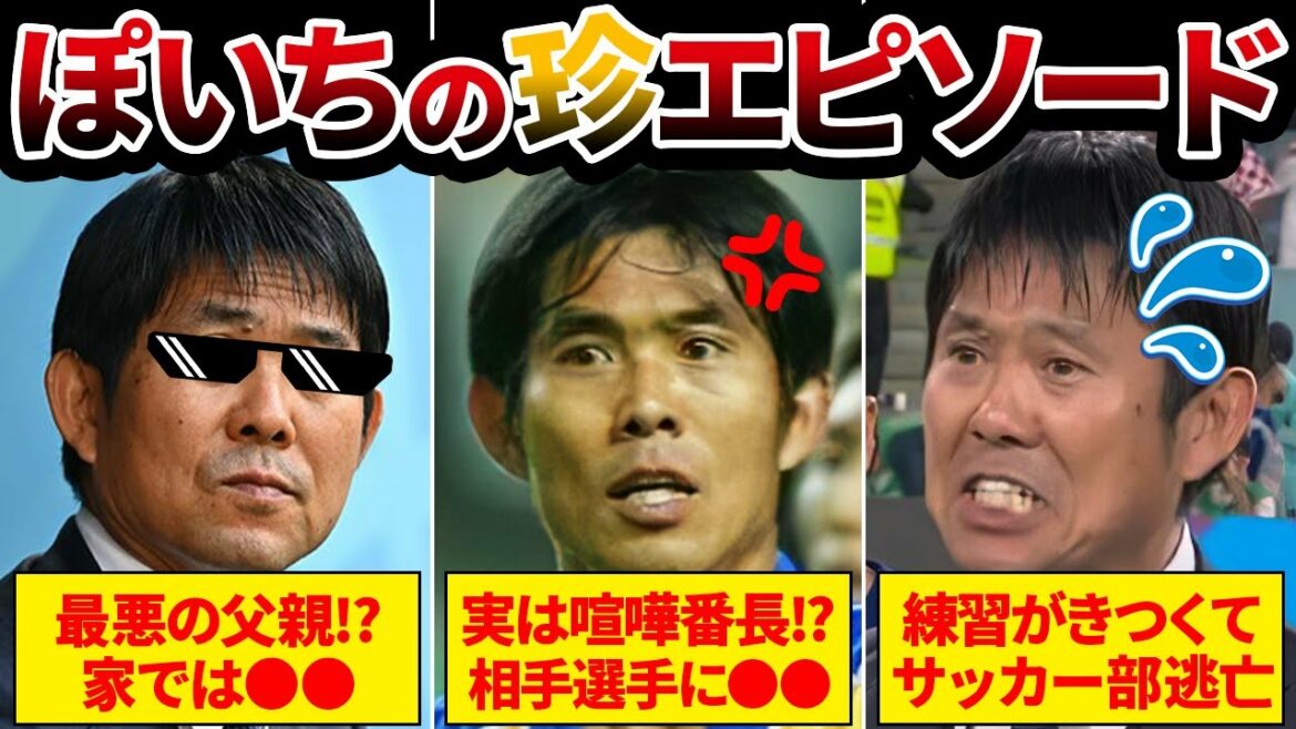 [Sans précédent]30 rafales d'épisodes hilarants du réalisateur Moriyasu de l'équipe nationale japonaise !  !