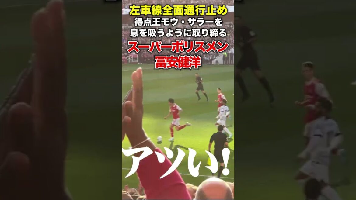 [Neutralisation Tomiyasu vs Salah]La voie de gauche est complètement fermée ! Le super policier Takehiro Tomiyasu sévit contre le buteur Moe Salah comme s'il respirait #short