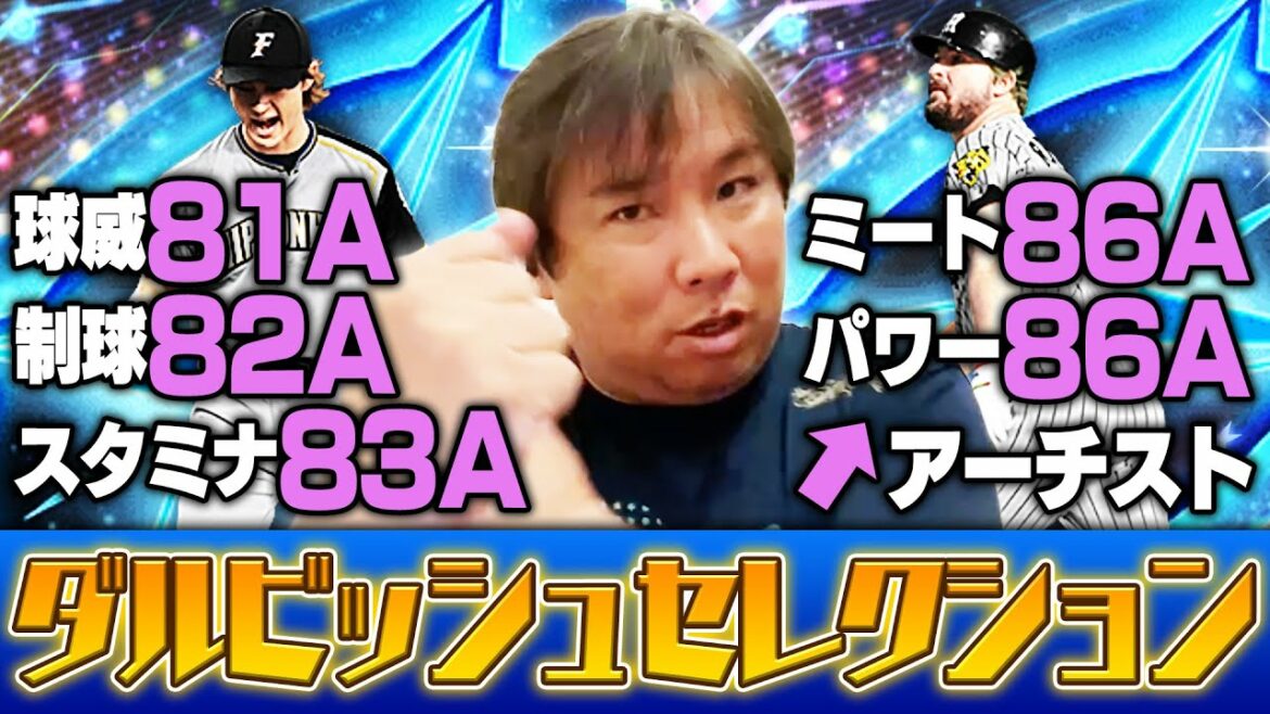 [Prospi]La sélection Darvish apparaît ! Tentez votre chance en fin d'année !  Combien de sélections pouvez-vous tirer avec 90 consécutives !?