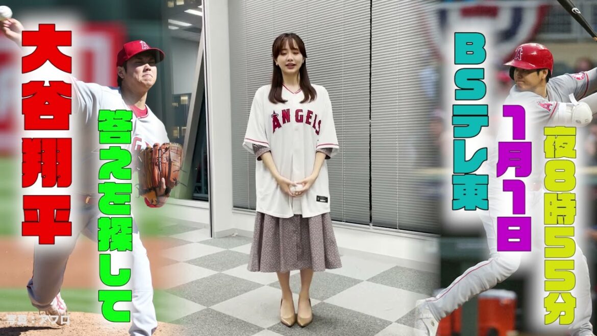 `` À la recherche de la réponse de Shohei Otani '' Shohei Otani aborde la vérité de son succès | BS TV Tokyo 1er janvier (dimanche) 20h55 diffusé