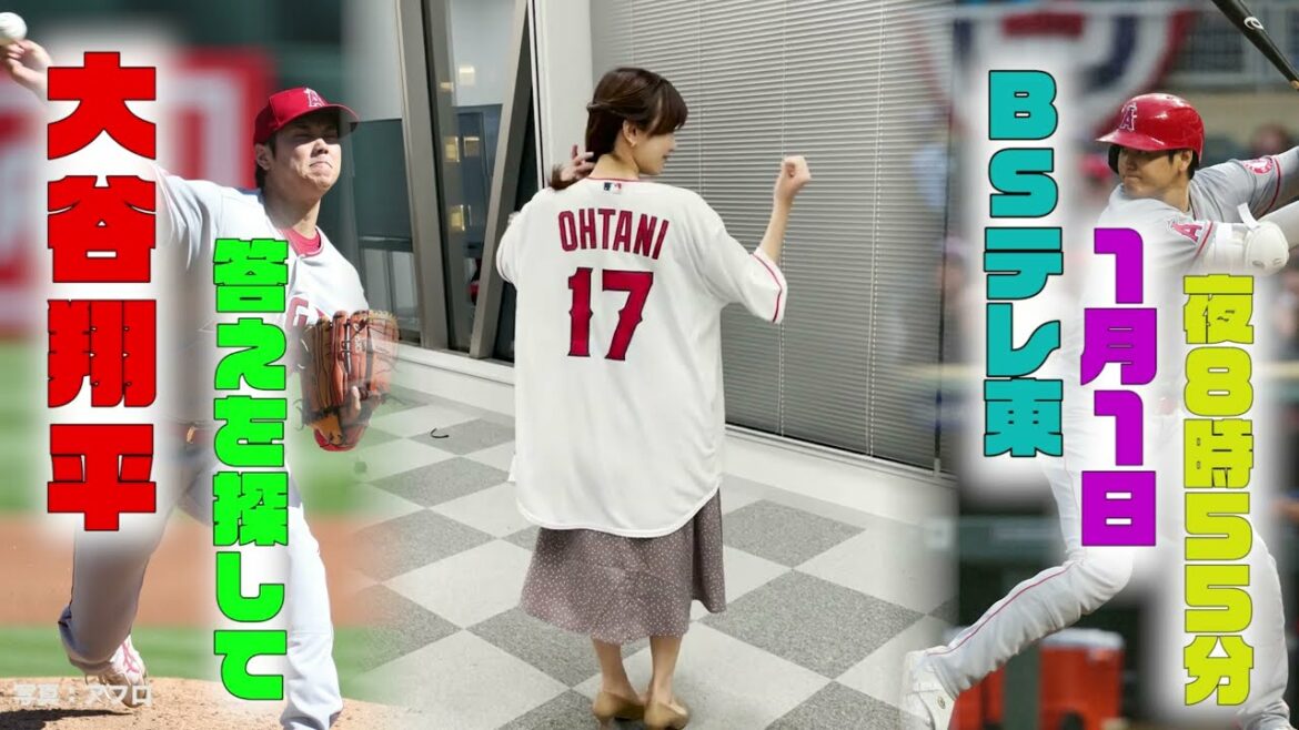 Entretien exclusif avec l'ancien réalisateur Maddon ! "Looking for Shohei Otani answer" Diffusion sur BS TV Tokyo à 20h55 le dimanche 1er janvier