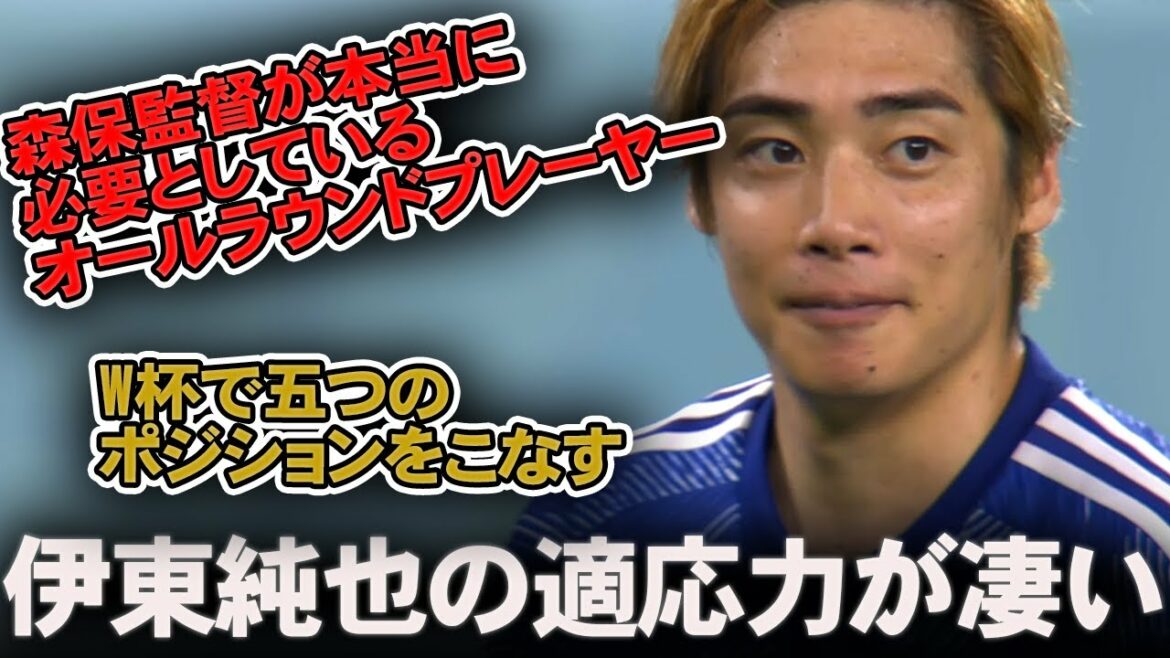 [Junya Ito]Joueur polyvalent sur lequel Hajime Moriyasu ne peut que compter