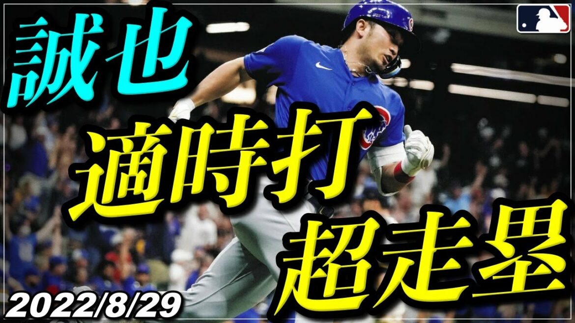 [Seiya Suzuki]Performances consécutives "Coups opportuns et "3 bases" dont de bonnes courses" "Faits saillants de tous les batteurs"[Cubs/Hiroshima Carp][Baseball]