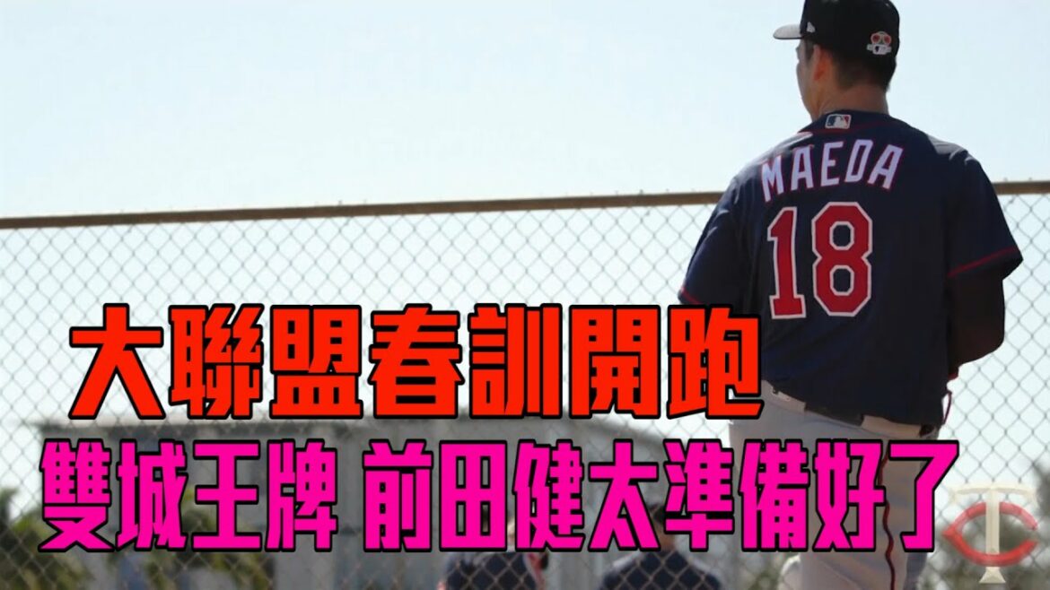[Commencez à vous échauffer]Kenta Maeda est là pour l'entraînement printanier des ligues majeures !  /Elda TV 20210222