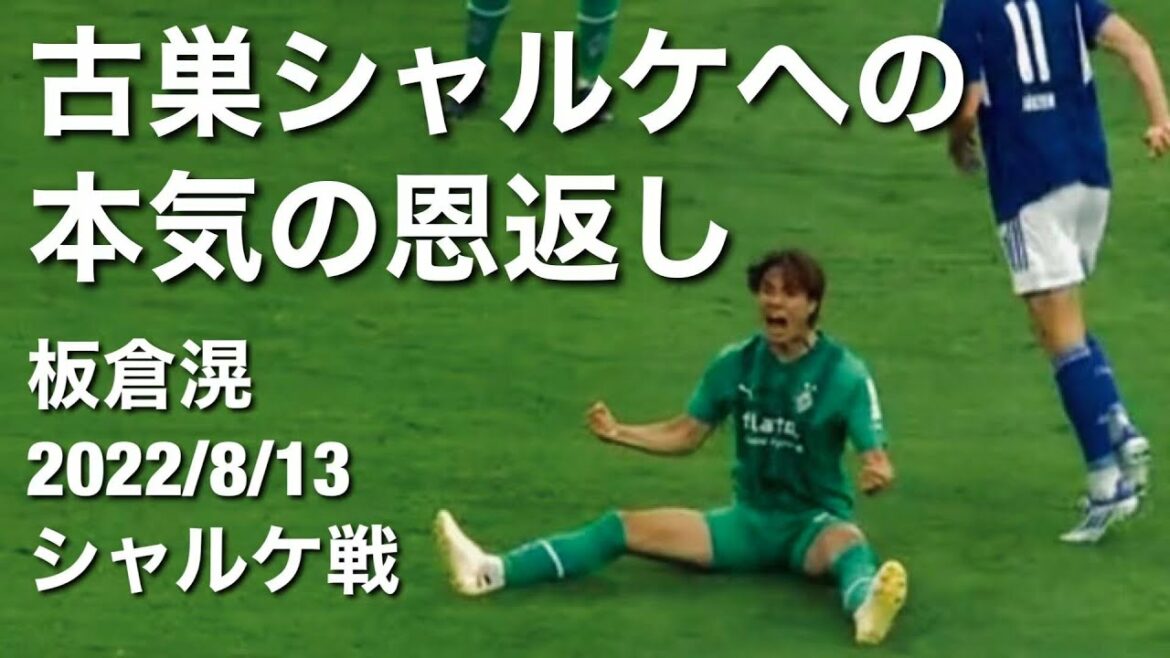 [Collection de touches contre Schalke]La stabilité défensive et la force de Ko Itakura augmentent rapidement