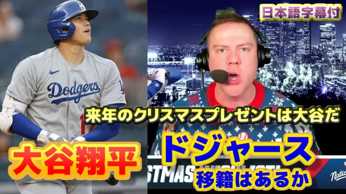 Shohei Otani sera-t-il transféré chez les Dodgers la saison prochaine ?Les médias spécialisés de LAD sont les bienvenus Shohei Otani sera-t-il transféré chez les Dodgers la saison prochaine ?Les médias spécialisés de LAD sont les bienvenus