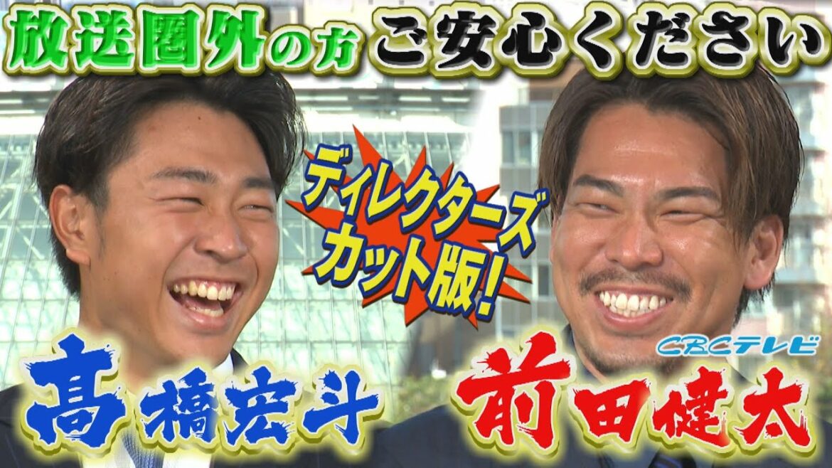 Hiroto Takahashi et Kenta Maeda tiennent une conversation de rêve ! Même s'il était nerveux, il a bombardé Maeken de questions!? Que ce soit une balle courbe ou une balle droite... Apprenez les secrets d'être un ligueur majeur !! Découvrez la version réalisateur de l'émission spéciale de fin d'année "Dreams Viens à Ryu" !