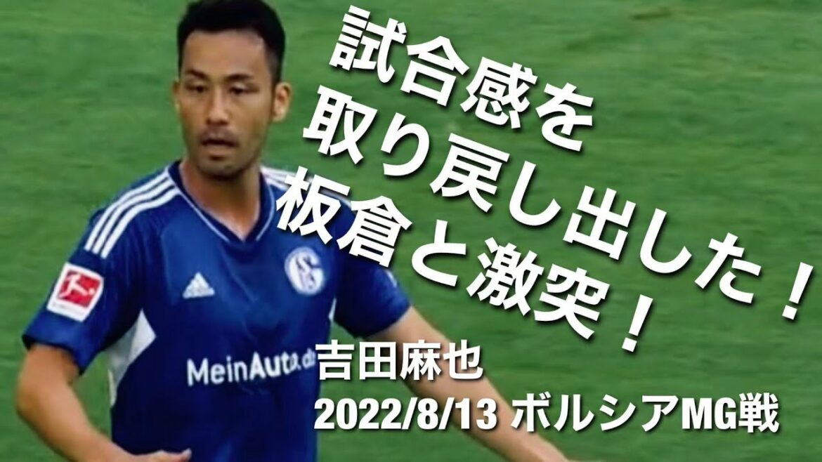 [Collection de matchs Borussia MG]Maya Yoshida prouve sa capacité à aider la défense de Schalke