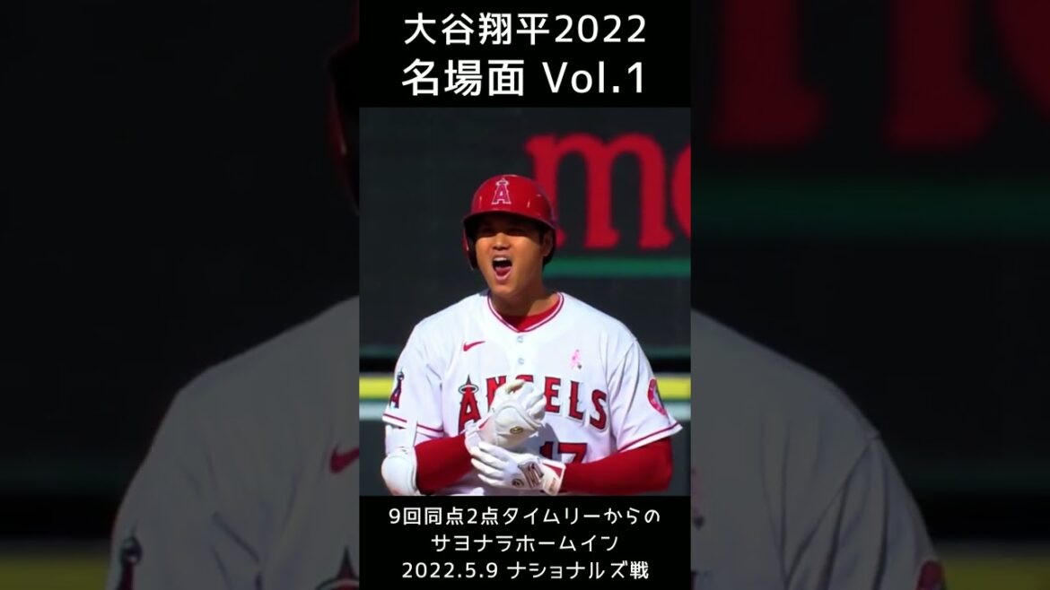 [⚾ Shohei Ohtani 2022 Famous Scenes Vol.1]9e manche égalité score 2 points Au revoir à la maison en temps opportun dans #shotrs #shoheiohtani