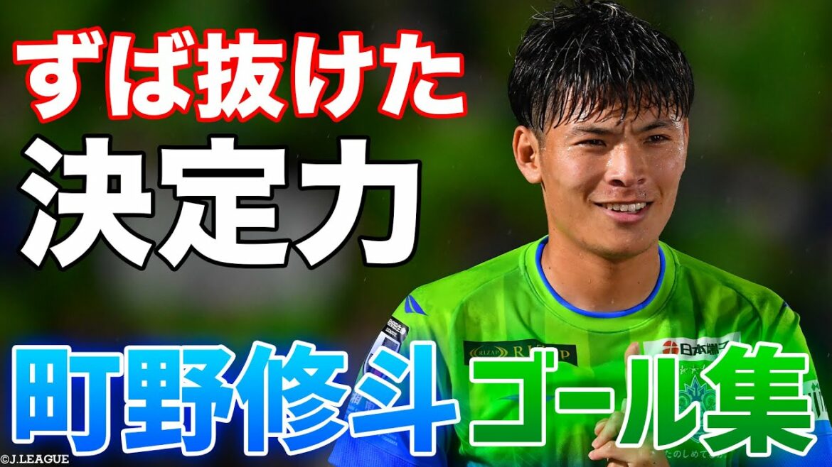 La machine à décision sera sûrement tuée ❗️Collection de buts de l'attaquant Shooto Machino 🔥[Clipping]23 juin 2022