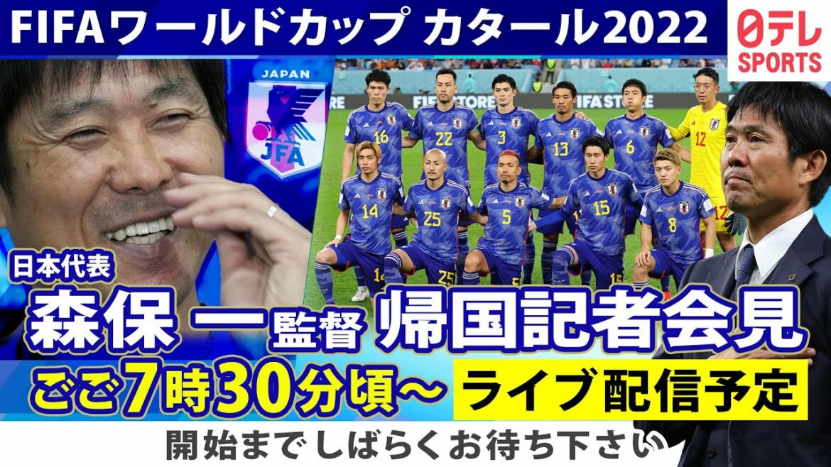 [Loop streaming LIVE]Le réalisateur Hajime Moriyasu & Maya Yoshida tiennent une conférence de presse sur le retour à la maison Que faut-il pour atteindre le top 8 des "nouveaux décors" ?