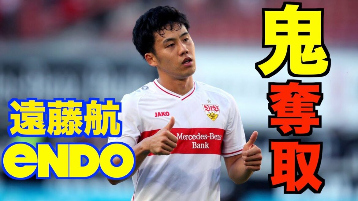 [Duel King]Wataru Endo, un résumé de la force des actions à croissance rapide du Bundes !  - Meilleurs jeux à Stuttgart - HD