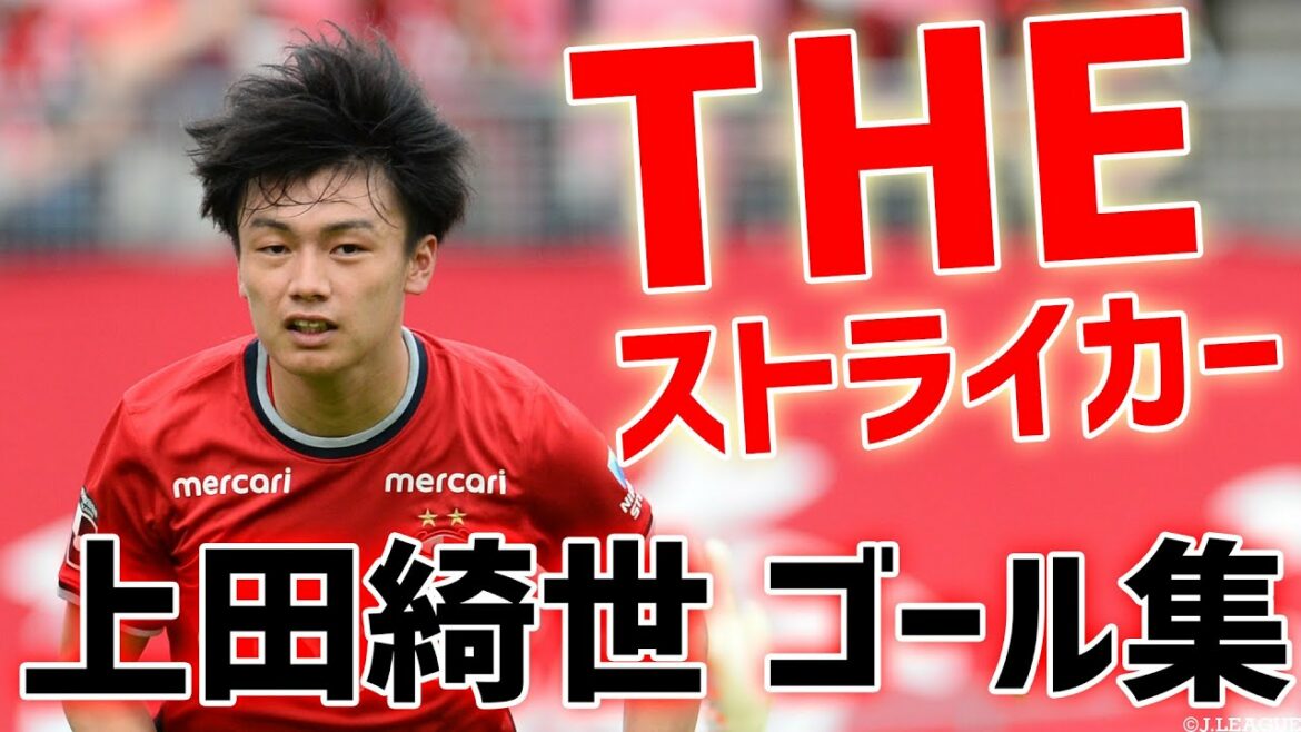 [Décision exceptionnelle !  ]Faites attention au mouvement qui prend le dos de l'adversaire en un instant !Kiyo Ueda Goal Collection[Découpage]10 juin 2022