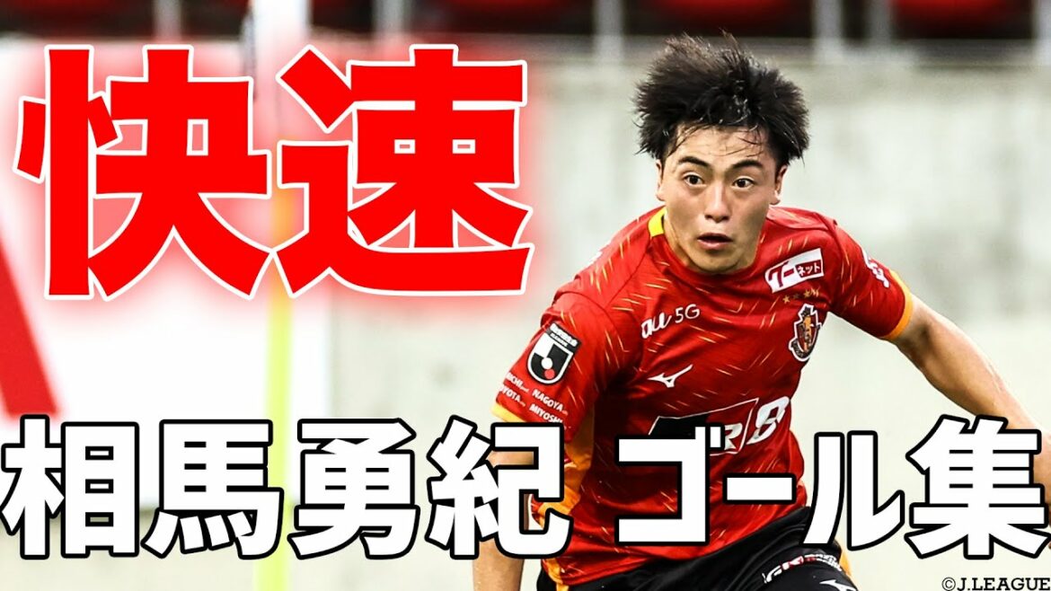 Profitez de la vitesse et attaquez le but.Collection de buts de Yuki Soma[coupure]22 juillet 2022