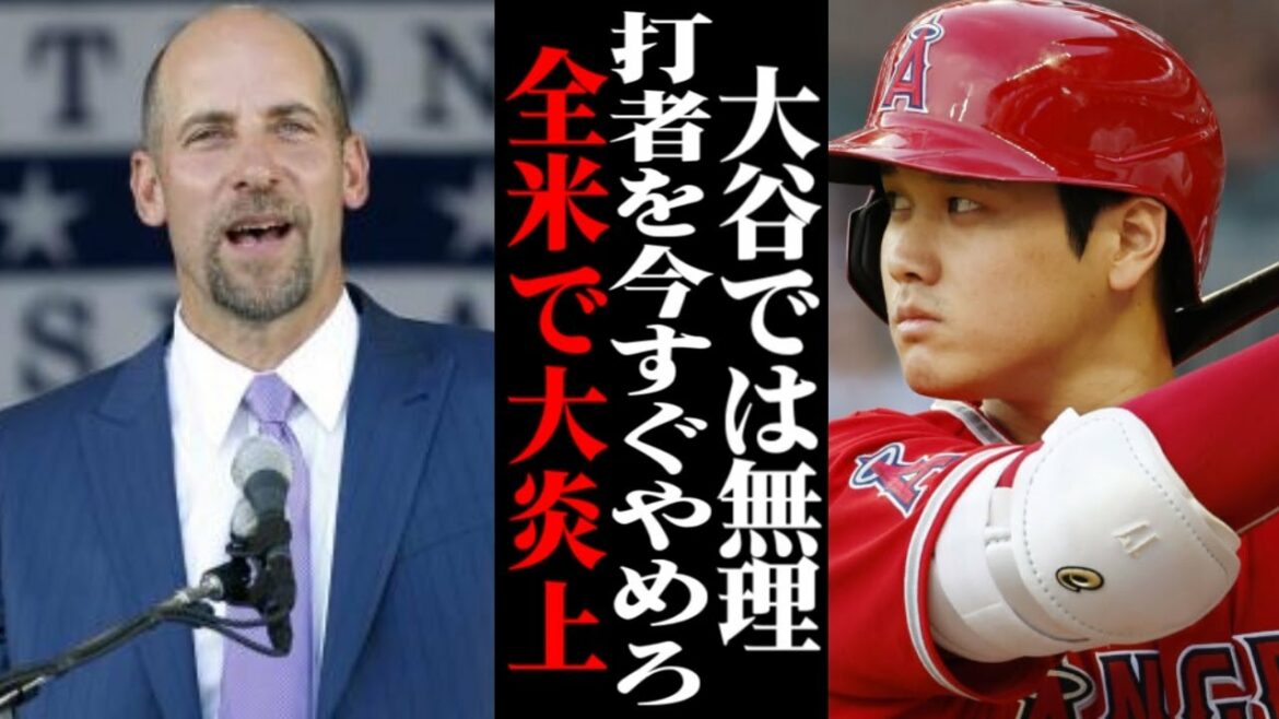 "Ohtani, arrête d'être un frappeur !" La vraie raison pour laquelle le lanceur du Temple de la renommée a dit à Shohei Ohtani...[MLB, Major League, Professional Baseball]