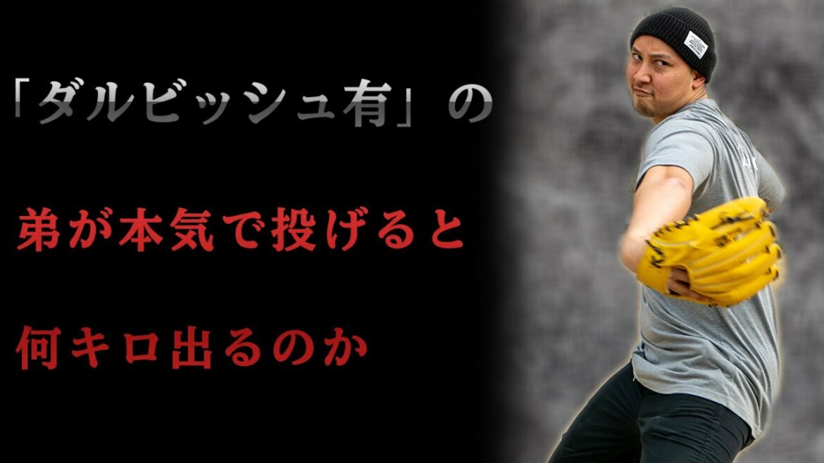 Affrontement de pistolet rapide!  ! Combien de kilomètres sortiront si le jeune frère de Yu Darvish lance sérieusement!
