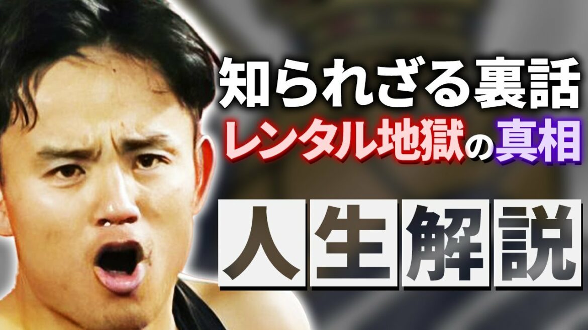 [Tragédie]L'histoire de Takefusa Kubo, qui avait trop de talent et était sur le point d'être écrasé