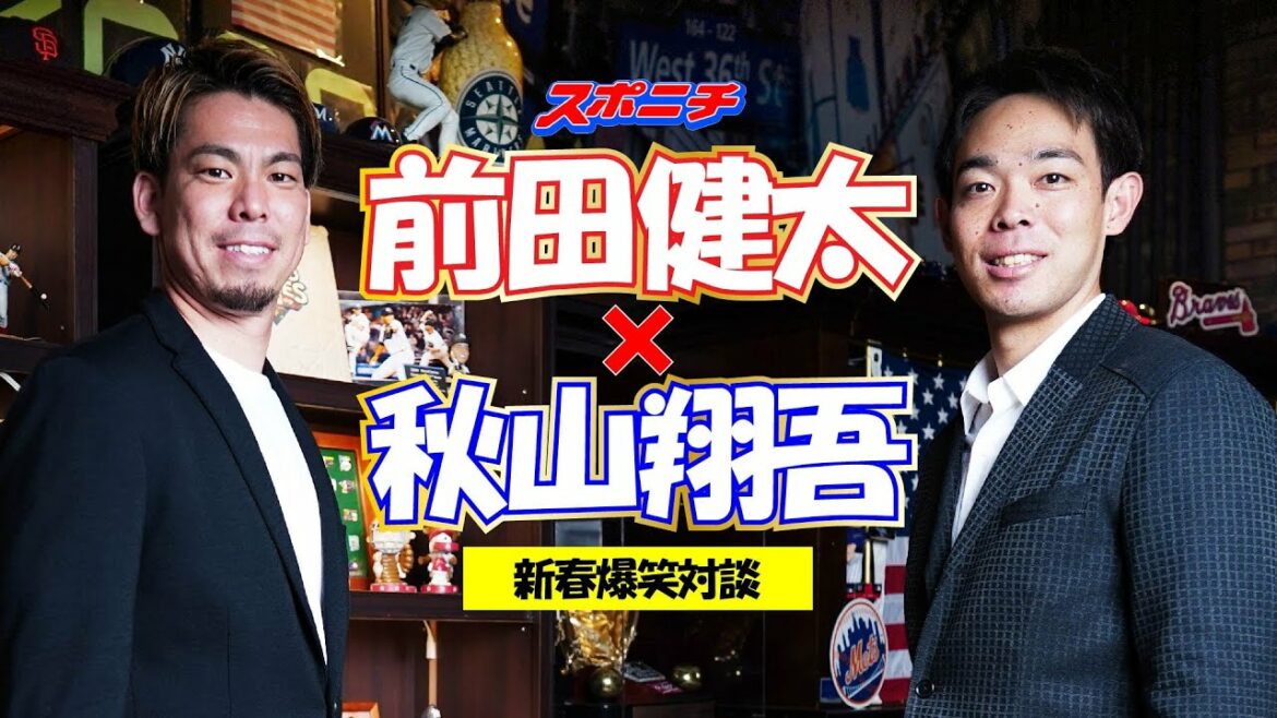 [Discussion magnifique du Nouvel An des ligueurs majeurs]Quelle est la vérité sur Kenta Maeda x Shogo Akiyama "plus que des amis mais moins que des amants" ?  ?