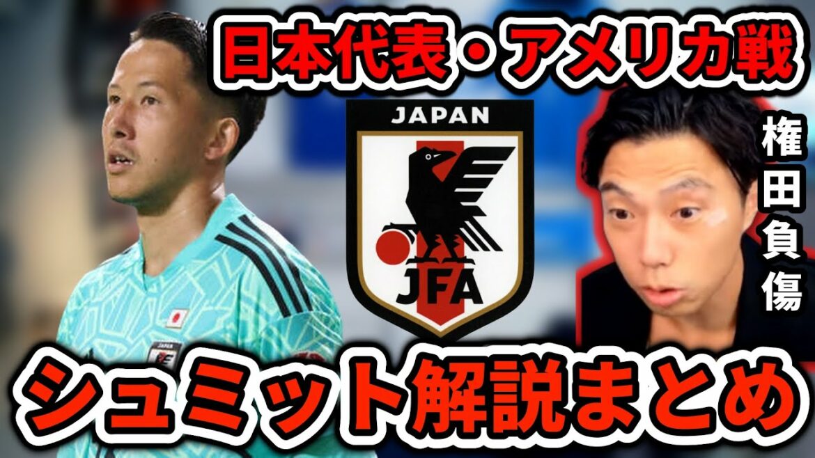 [Résumé du match américain]Schmidt Daniel était un bon représentant japonais dans la classe MVP, mais il ne peut pas prendre la divinité gardienne de la coupure de Gonda Leoza