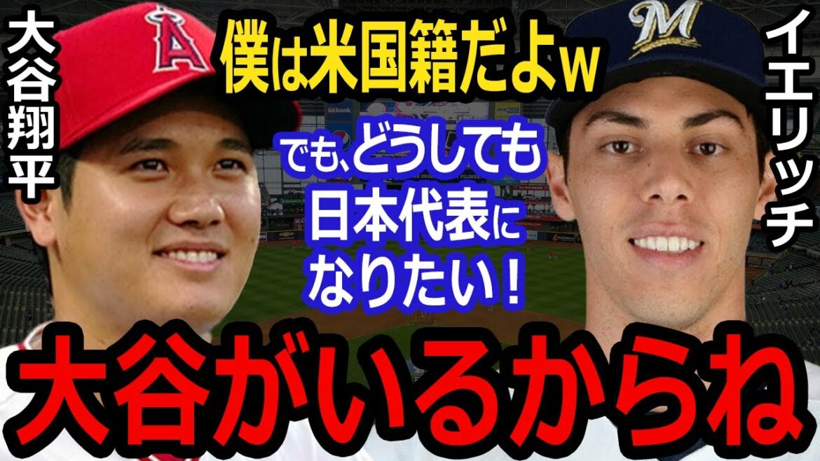 [Shohei Otani]Les vrais sentiments de l'homme MVP Yelich à propos de l'équipe nationale WBC Japon sont trop dangereux... Les fans ne peuvent pas s'empêcher d'être enthousiasmés par Kuriyama, qui prévoit de créer une équipe de frappeurs puissante avec Otani !