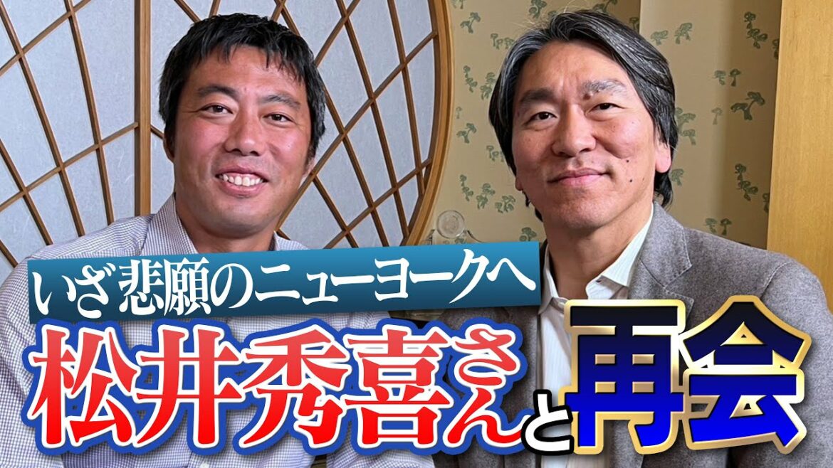 [Godzilla à NYC ①/7]Uehara Ueda est enfin arrivé ! Au Yankee Stadium, le lieu sacré d'Hideki Matsui ![Et des retrouvailles pour la première fois depuis 1 an et 2 mois][Merci JAL]